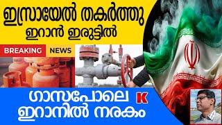 ഇറാൻ ഇരുട്ടിൽ,കറന്റില്ല ഗ്യാസില്ല,ഓഫീസും സ്കൂളും പൂട്ടി-ജൂതപോറൽ ഏറ്റു