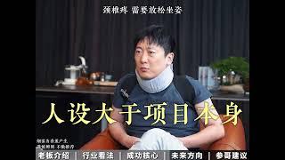 “男人更懂女人！”专注美业15年，年收入过千万，他成功的核心是什么#参哥#参哥认知圈#参哥私董会#参哥企业家联盟