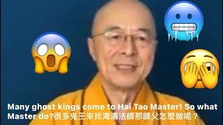 Many ghost kings come to Hai Tao Master! So what Master do?很多鬼王來找海濤法師，那師父怎麼做呢？