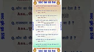 New most important GK GS questions for ssc gd rpf rrbntpc 2025 #gk #rrbntpc #sscgd #rpf #bpsc#shorts