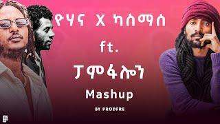 Yohana X Kassmasse ft. Pamfalon | ዮሃና X ካስማሰ ft. ፓምፋሎን | Mashup By ProdFre