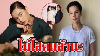 เผยโฉมแฟนใหม่ พีช พชร