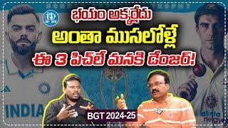 Sports Analyst Venkatesh About Team India And Australia Bowling | BGT 2024 | iDream Sports