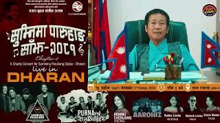 Sumnima Paruhang Saanjh 2081 I Asoj 15 Tuesday I Dharan Rangashala