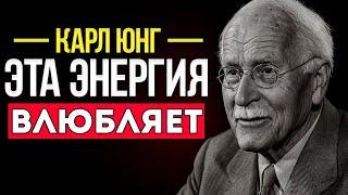 Эта Женская Энергия Заставляет Любого Мужчину Влюбиться, Самому Не Понимая Почему – Карл Юнг