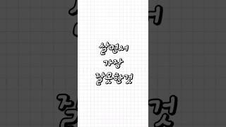 친구가 들려주는 - 살면서 가장 잘못한 것 #ssul #심심 #썰 #잘못 #죄송해요 #shorts