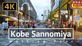 Kobe Sannomiya Walking Tour - Hyogo Japan [4K/Binaural]