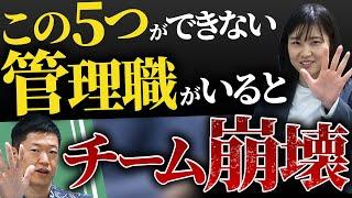 マネジメント下手な管理職を一流のリーダーに育成する方法 5選