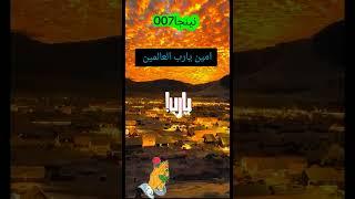 دعاء #المغرب_اليوم #اكسبلور #ايطاليا #اسفي # المغرب