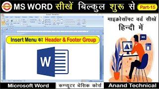 Header | Footer | Page Number in Microsoft Word || How To Use Header, Footer, Page Number in Hindi |