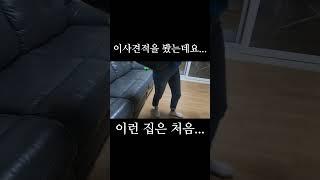 이런 집은 처음이에요. #군인가족 #심플라이프 #관사견적