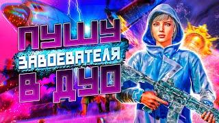 БУСТ ЗАВОЕВАТЕЛЯ ЗА 24 ЧАСА60 FPS PUBG MOBILE #pubg #челендж #локалки #shorts #пабгмобайл #пубг