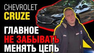 Какой реальный пробег у турбины в Cruze 1.4 Turbo? Ответы на главные вопросы!