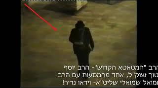 וידאו נדיר !!!! של רבי יוסף וולטוך זצ"ל זי"ע 2