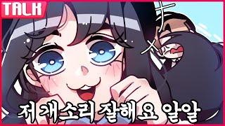 [ 그만해 윤설아 #2 ] - 【 지누 】