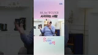 홍민기 목사가 말하는 크리스천 연애 꿀팁