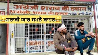 Shraabi yaar samjho bhaar  #punjabicomedy #funnyvideo