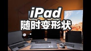 【4K | iPad鍵盤保護套】花了7000元，把80到2700元iPad鍵盤保護套玩個遍，哪個最適合你？ |iPad鍵盤保護套