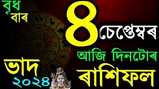 INDIAN ASTROLOGY | ASSAMESE ASTROLOGY | ASTROLOGY IN ASSAMESE | AB SMARTTIPS