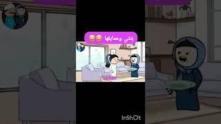 قصة حقيقية  بنتي وعمايلها #يوميات حياتية كوميدية #قصة واقعية #اكسبلور