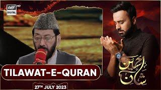 Shan-e-Hussain | Tilawat-e-Quran | Qari Waheed Zafar Qasmi | Imam - e Aali Maqam aur Rasool (SAWW)