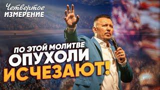 НЕВЕРОЯТНАЯ МОЛИТВА за исцеление от рака! | Владимир Мунтян