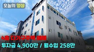 [매물번호 3013] 구미시 다가구주택 매매 자부담 4.9천만 실수입 258만