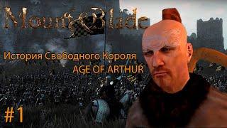 Прохождение Mount and Blade с модом Age of Arthur История Свободного Короля