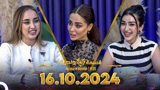 Qesma w Naseeb | PLUS - 16.11.2024 - Chahinaz Khider & Nada Abid