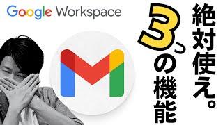 【結局これ】Gmailを爆速で使いこなす超基本の機能。