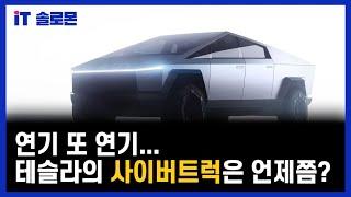 테슬라 사이버 트럭, 2023년엔 공개할까