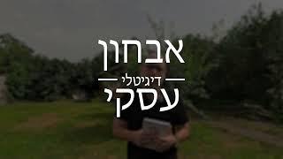 אבחון דיגיטלי חינמי לעסקים: כלי חדשני לניתוח והצלחה עסקית - בני וזנה, יועץ ומאמן אסטרטגי עסקי וכלכלן