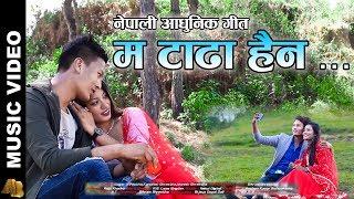 Ma Tadhaa Haina - New Nepali Song | Bikram Shrestha ft. Sagar , Kanchan & Manish | Music Video 2019