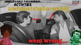 ವಾಮಾಚಾರ ಮಾಡೋ ಜಾಗದಲ್ಲಿ! ಬದುಕಿದ್ದೆ ಪವಾಡ!?#blackmagic #creepy #haunting#scary  #night #ghost