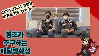 (공식) 배민본사 팀장과 만나고 왔습니다.