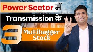 Power Sector में Transmission के 3 Multibagger Stocks | Best Sector for Investment