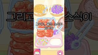 좋은 소식!!  #탕후루의달인 #좋아요댓글 #구독부탁합니다 #몽몽 #알고리즘떠라