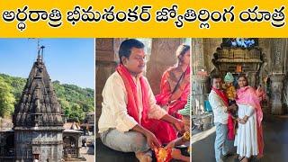 Bhimashankar jyotirlinga temple full exploring video in Telugu | Bhimashankar temple full details