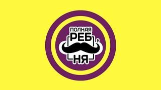 Игра "Полная Ребусня"