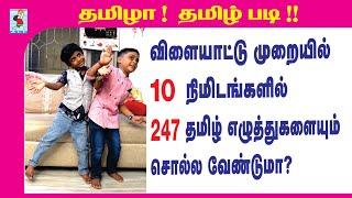 Playway Tamil | Learning 247 Tamil Letters | Active Learning Foundation