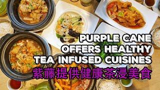 Purple Cane Offers Healthy Tea Infused Cuisines | 紫藤提供健康茶浸美食