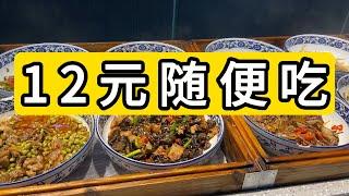 体验广东省东莞市石碣镇12元简餐 晚上20:00后不限量随便吃 China food cost 12 yuan in DongGuan city