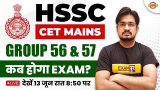 HSSC CET MAINS | GROUP 56 & 57 | KAB HOGA EXAM? | FULL INFORMATION | BY ANIL ROHILLA SIR