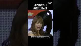 승헌쓰 재재 가비 괴산팔루자 마돈나 레츠고 #재쓰비 #시크릿