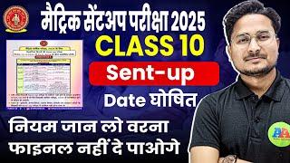 Bihar Board 10th Sent Up Exam Routine 2025 || Class 10th sent up exam date 2025