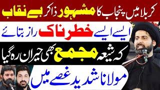 Karbala Main Punjab Ka Mashoor Zakir Benaqab..!! | Maulana Syed Arif Hussain Kazmi