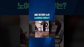 냅다 컵 던진 노인...노여웠던 이유는? #shorts / KBS