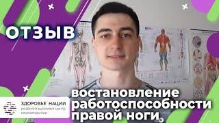 Отзыв Вадима о реабилитационном центре “Здоровье нации”