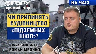 Будівництво підземних об'єктів у Херсоні. Роман Мрочко. Вгору | На часі