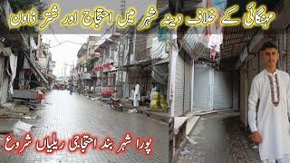 Shutter down hartal|Dina city shutter down hartal|Dina city tour|Main bazaar dina|Daily Dina Vlogs